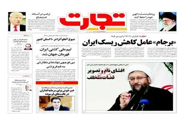 روزنامه های اقتصادی شنبه ۷ بهمن ۹۶