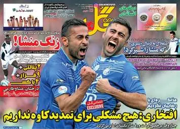 روزنامه های ورزشی یکشنبه ۱۷ اردیبهشت ۹۶ 