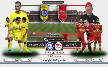 اختصاصی/ تراکتورسازی-پارس جنوبی؛ کار سخت شاگردان کمالوند در تبریز