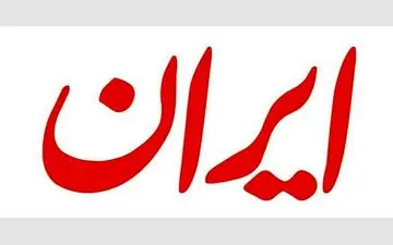 تصویب لایحه شفافیت: یک موفقیت کوچک