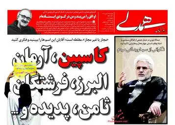 روزنامه های دوشنبه ۲۴ مهر ۹۶