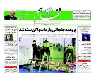 روزنامه های اقتصادی چهارشنبه ۱۱ مرداد ۹۶