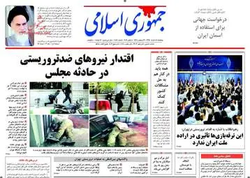 روزنامه های پنج شنبه ۱۸ خرداد ۹۶ 