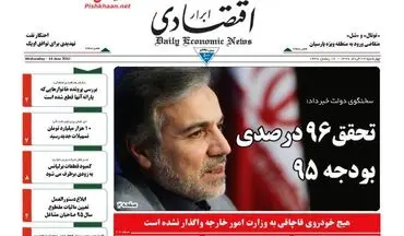روزنامه های اقتصادی چهارشنبه ۲۴ خرداد ۹۶