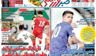 روزنامه های ورزشی چهارشنبه 5 خرداد
