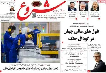 پیش‌خوان اقتصادی؛ نگاهی به عناوین مهم روزنامه‌های اقتصادی ۲۴ اسفند ۱۴۰۴