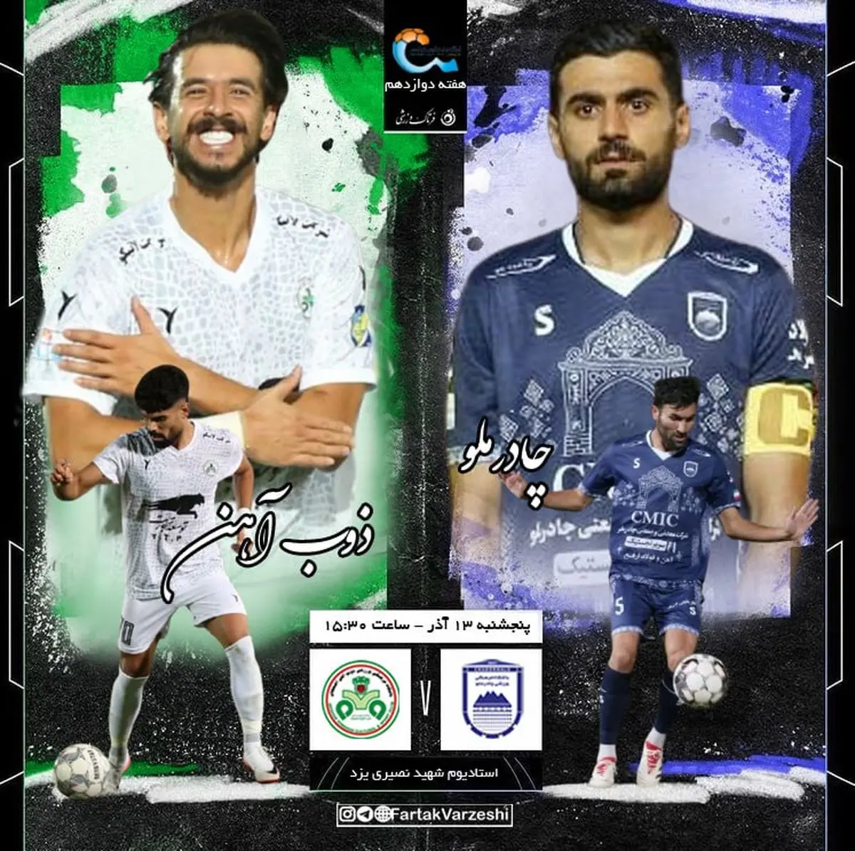 چادر ملو  - ذوب‌آهن؛ کار سخت حدادی‌فر در یزد