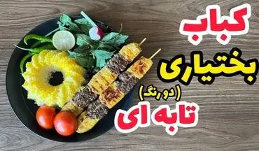 طرز تهیه کباب بختیاری تابه‌ای؛ غذای سنتی ایرانی با سیخ چوبی