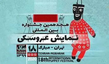 راه‌یابی اثر نمایشی مربی کانون استان کرمانشاه به جشنواره بین‌المللی «مبارک»