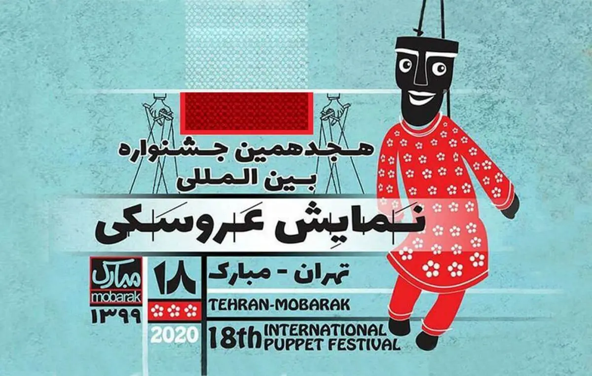 راه‌یابی اثر نمایشی مربی کانون استان کرمانشاه به جشنواره بین‌المللی «مبارک»