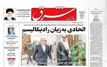 روزنامه های پنجشنبه 12 مهر 