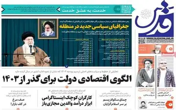 روزنامه های پنجشنبه 9 آذر ماه 1402