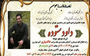 وداع با معلم فداکار/ آقا معلم جان کودک را نجات داد
