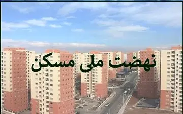 زنجان در اجرای طرح نهضت ملی مسکن جزو سه استان برتر در سطح کشور  است