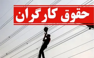 دستمزد 1401/کارفرمایان باید سهم بیشتری بپردازند
