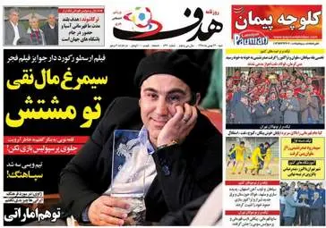  روزنامه های ورزشی شنبه ۲۳ بهمن ۹۵ 