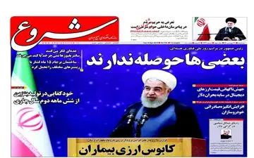 روزنامه های اقتصادی سه‌شنبه ۲۱ فروردین ۹۷