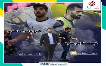 جدال نودی‌های سابق برای فرار از سقوط