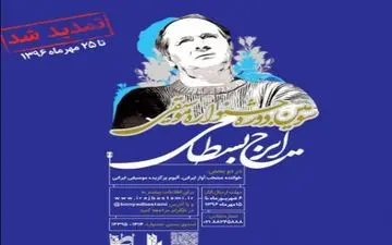 مهلت ارسال اثر به جشنواره بسطامی تمدید شد