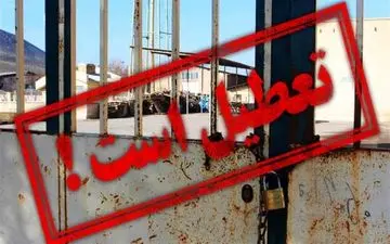  بازگشت ۵۰۰ واحد صنعتی به چرخه تولید در نیمه نخست امسال 