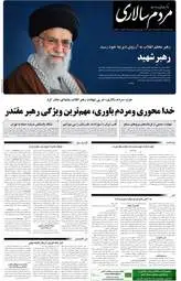 صفحه نخست روزنامه‌ها - دوشنبه ۱۱ اسفند