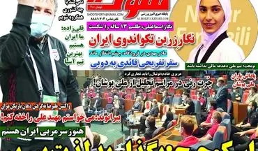 روزنامه های ورزشی پنجشنبه 27 خرداد