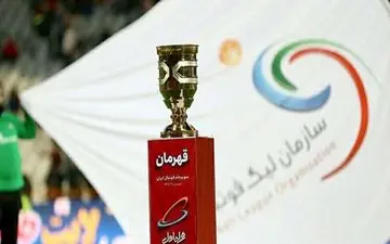  زمان مسابقه سوپرجام اعلام شد 