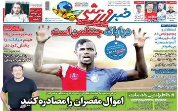 روزنامه های ورزشی چهارشنبه 29 مرداد
