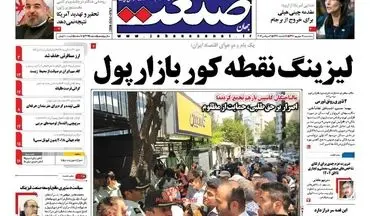 روزنامه های اقتصادی پنجشنبه ۱۶ شهریور ۹۶