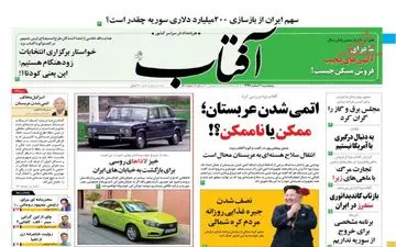 روزنامه های پنجشنبه 2 اسفند 97