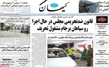 روزنامه های سه شنبه 23 شهریور ماه