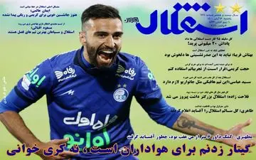 روزنامه های وزشی یکشنبه 16 آبان