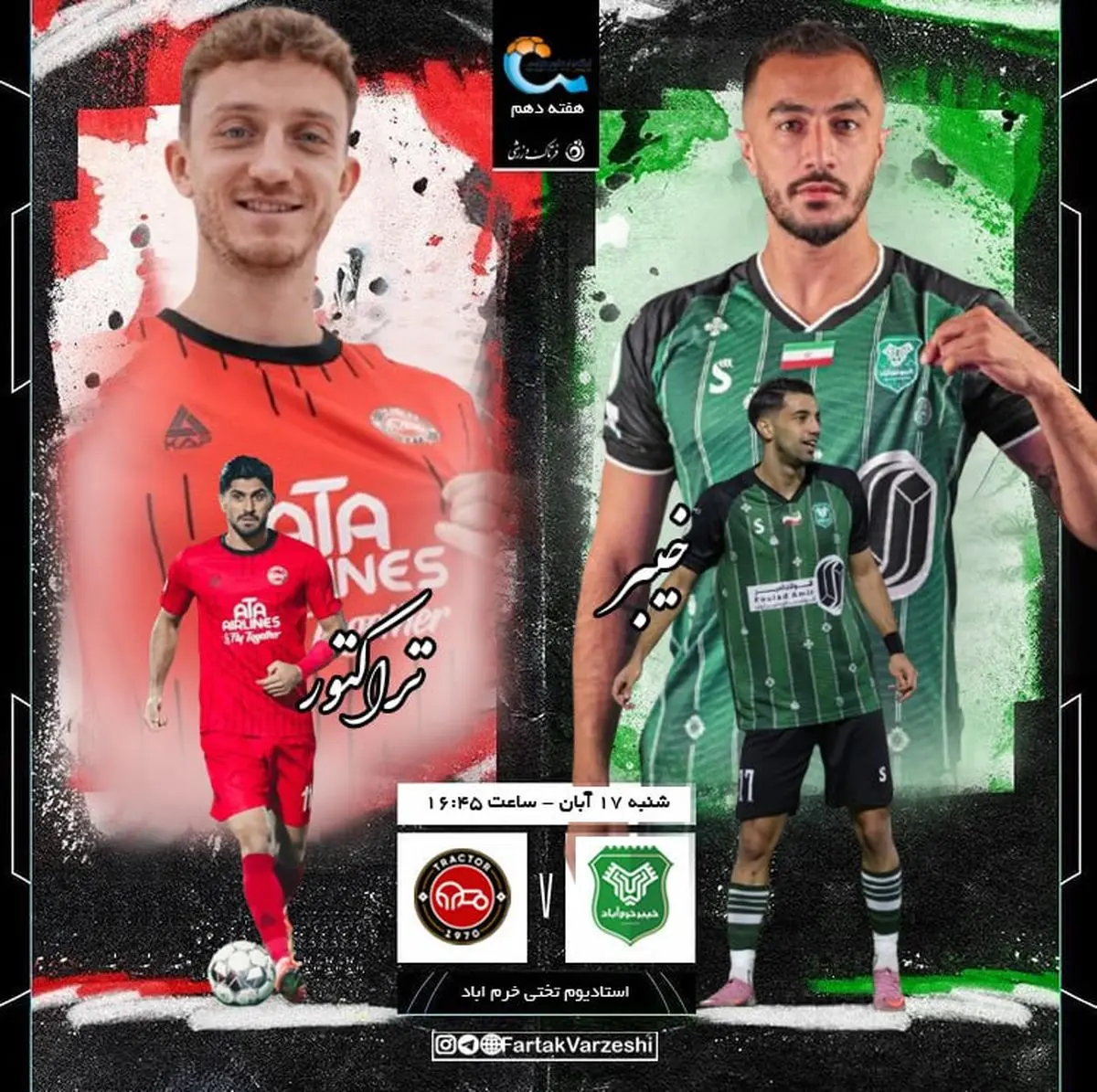 خیبر خرم‌آباد  - تراکتور؛ انتقام و خوشحال کردن مدعیان در لرستان 