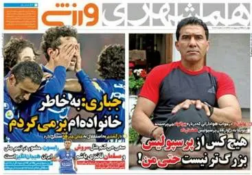  روزنامه های ورزشی چهارشنبه ۱۳ اردیبهشت ۹۶ 