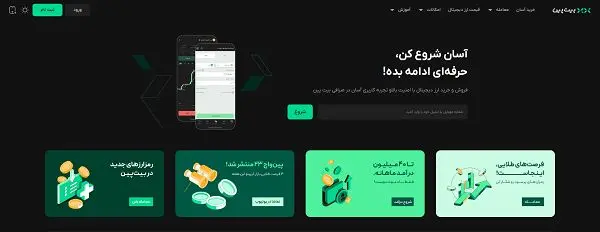 صرافی بیت پین