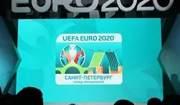 فراخوان یوفا برای جذب اسپانسرهای جام ملت‌های اروپا ۲۰۲۰ 
