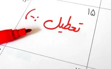 شاید پنجشنبه به‌جای شنبه تعطیل شود