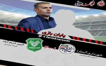  بغض ویسی در رشت ترکید/روزهای سیاه شهرداری آستارا