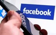 فیس‌ بوک عرضه محصولات جدید را آهسته کرد