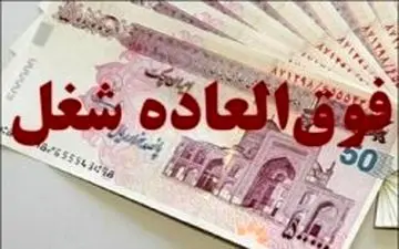 ماجرای افزایش ۵۰ درصدی امتیاز حقوق کارکنان