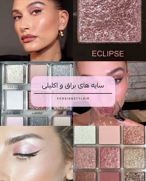 میکاپ پاییزی به سبک هیلی بیبر