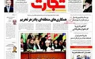 روزنامه های اقتصادی دوشنبه 21 خرداد97