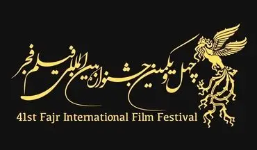  فروش بلیت‌های جشنواره فیلم فجر از ۱۰ صبح فردا/ جزئیات اکران سینمای اصحاب رسانه 