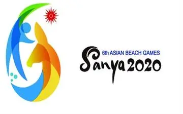 ۳ رشته از بازیهای ساحلی آسیا حذف شد