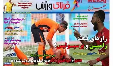 روزنامه های ورزشی یکشنبه ۲۰ فروردین ۹۶ 