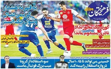 روزنامه های ورزشی سه شنبه 31 تیر