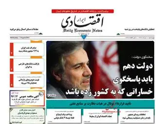 روزنامه های اقتصادی چهارشنبه ۱۱ مرداد ۹۶