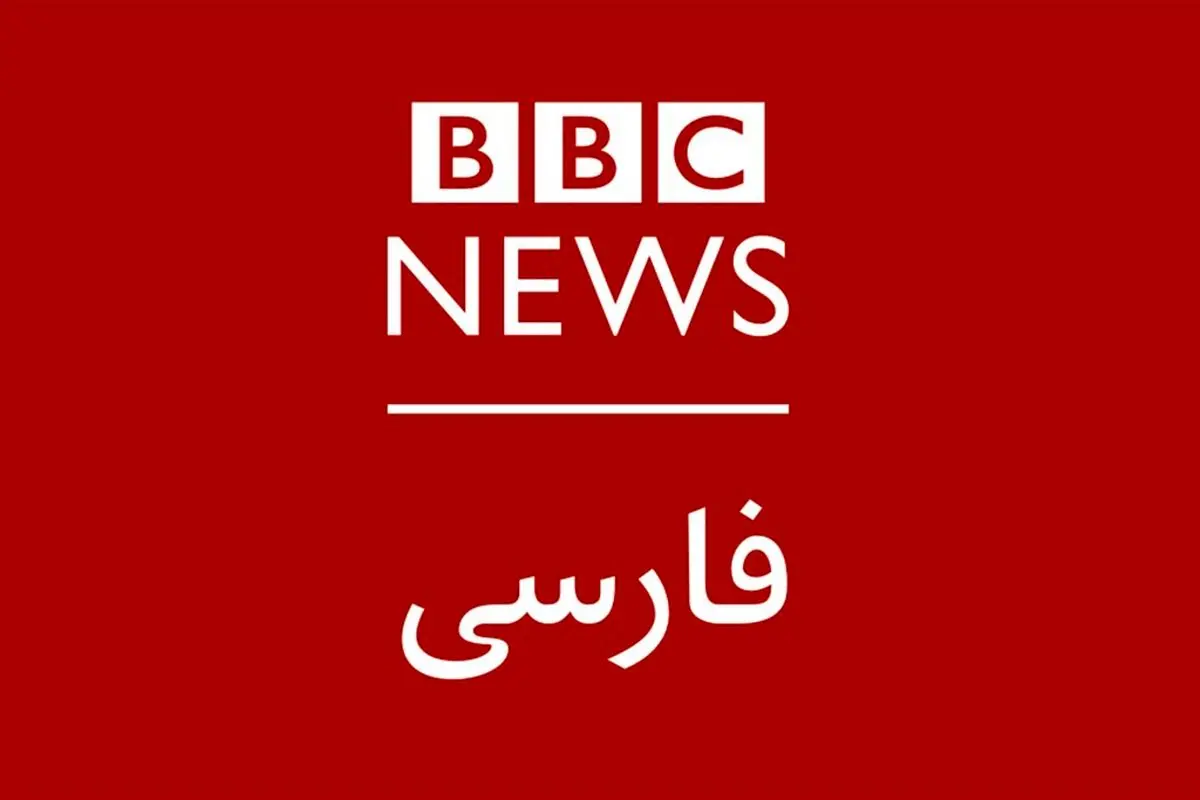  BBC فارسی نگران احکام اسلام شد! 