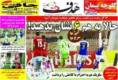 روزنامه های ورزشی چهارشنبه ۲۶ مهر ۹۶