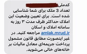 مالکان خانه‌های خالی، هشدار جدی سازمان مالیاتی را جدی بگیرید!